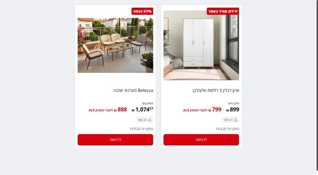 פריטים באתר אייס עם מחיר לחברי מועדון ACE לצד המחיר לכל גולש