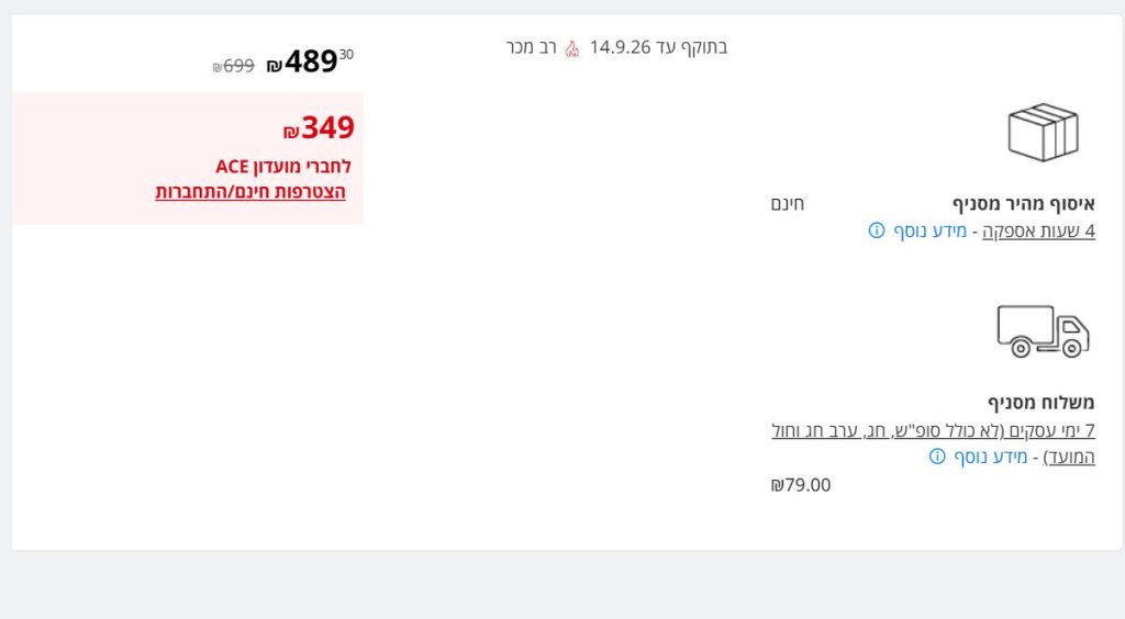 דף מוצר באייס: איסוף מהיר מסניף ללא עלות מול משלוח מסניף בתשלום, ומחיר נפרד לחברי מועדון
