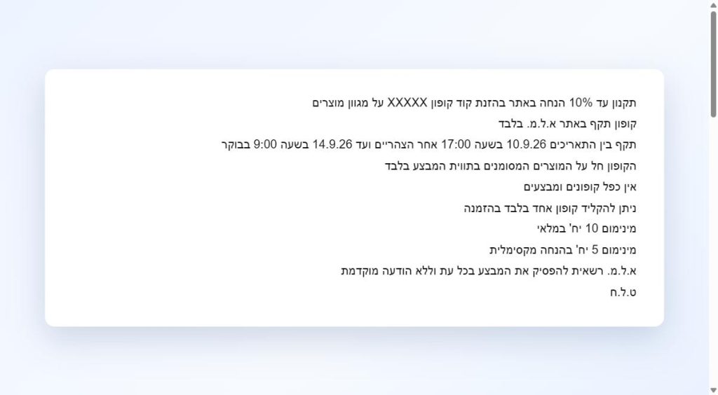 קוד קופון של עד 10% הנחה בא.ל.מ על מוצרים מסומנים בתווית המבצע 2 תקנון קוד הקופון הפומבי של א.ל.מ: עד 10% הנחה על מוצרים המסומנים בתווית המבצע, קוד אחד בלבד בהזמנה