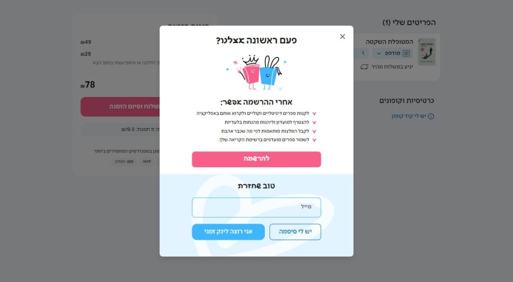 חלון הרשמה שנפתח באתר עברית במקום תיבת קוד קופון