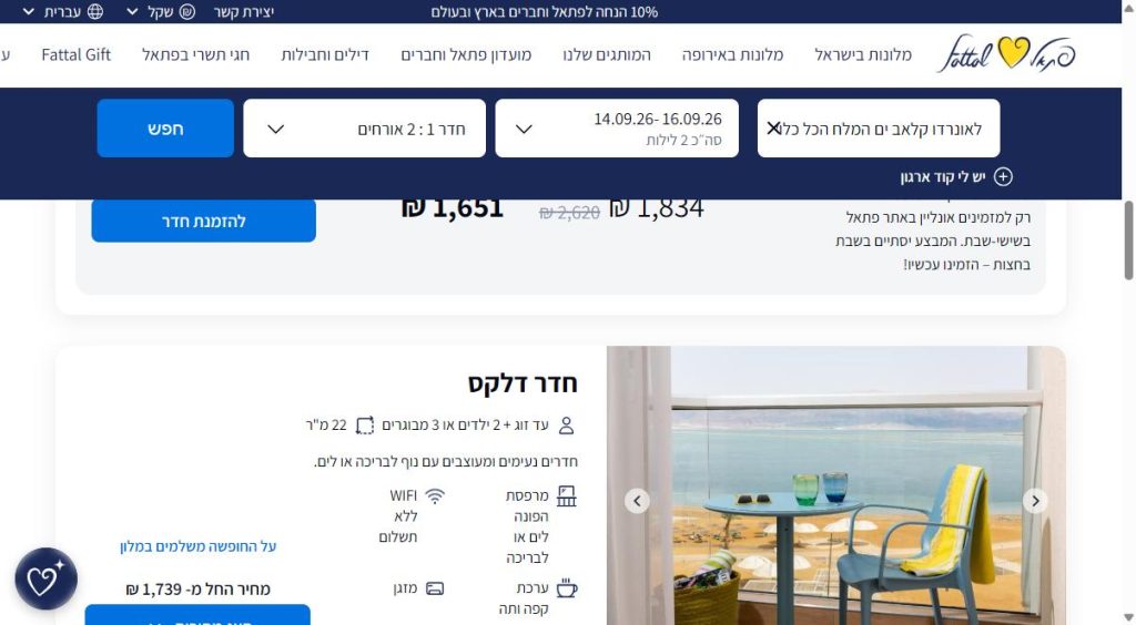 ספטמבר SALE: עד 25% הנחה על דילים למלונות פתאל בהזמנה דרך האתר 5 מחיר באתר מול מחיר לחברי מועדון במסך בחירת החדר של פתאל