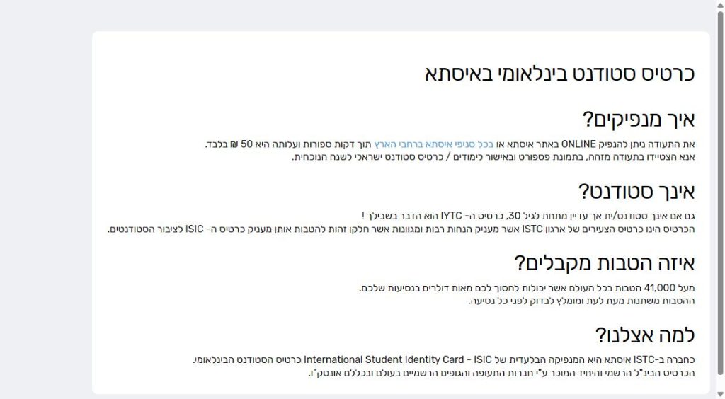 עמוד כרטיס הסטודנט הבינלאומי באיסתא עם תנאי ההנפקה
