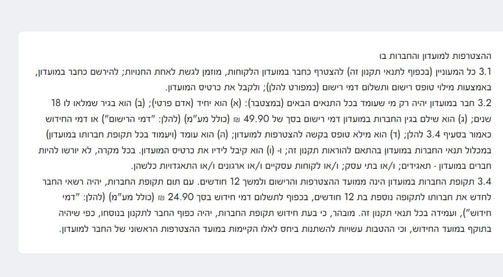 תקנון מועדון הלקוחות של נאוטיקה עם דמי רישום, תנאי ההצטרפות ותקופת החברות