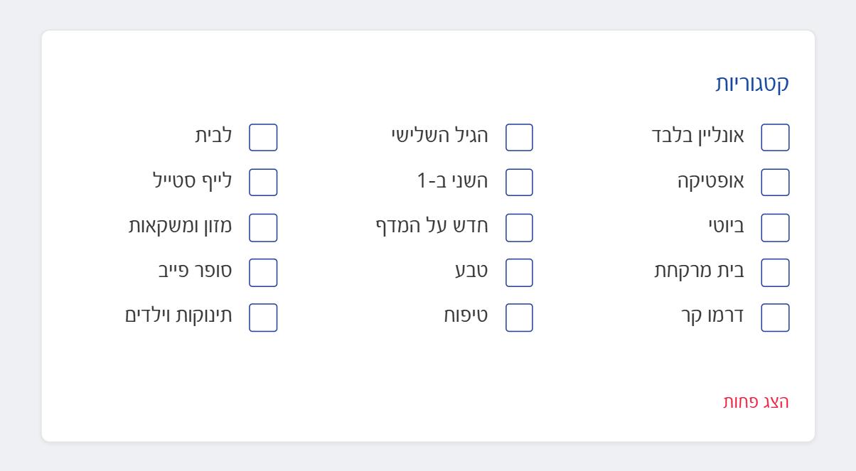 סרגל הסינון בעמוד המבצעים של סופר פארם