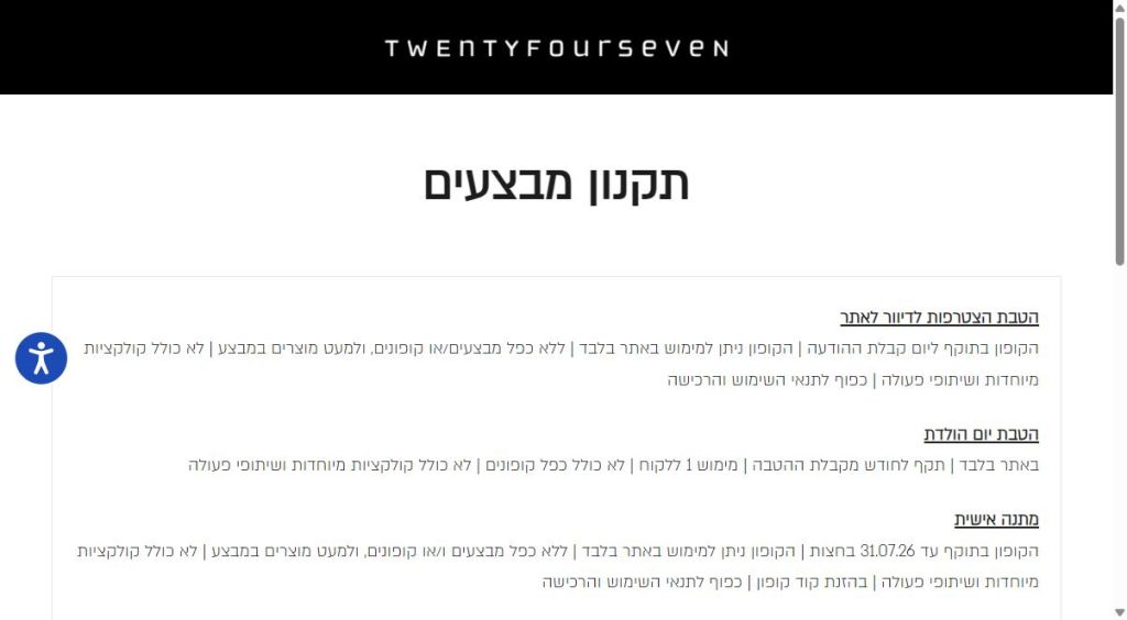 קופון 15% הנחה לטוונטי פור סבן בהרשמה לדיוור 3 תקנון המבצעים של טוונטי פור סבן, תנאי הטבת ההצטרפות לדיוור והטבת יום ההולדת