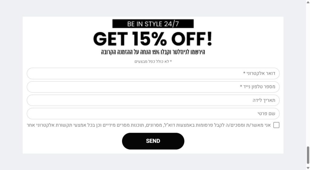 קופון 15% הנחה לטוונטי פור סבן בהרשמה לדיוור 2 טופס ההרשמה לדיוור באתר טוונטי פור סבן, שדות חובה של דואר אלקטרוני וטלפון נייד ותיבת אישור קבלת פרסומות