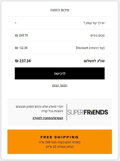 סיכום ההזמנה בעגלת טימברלנד, 269.70 שח לפני הקופון ו-237.34 שח אחריו, מתחת לסף המשלוח החינם