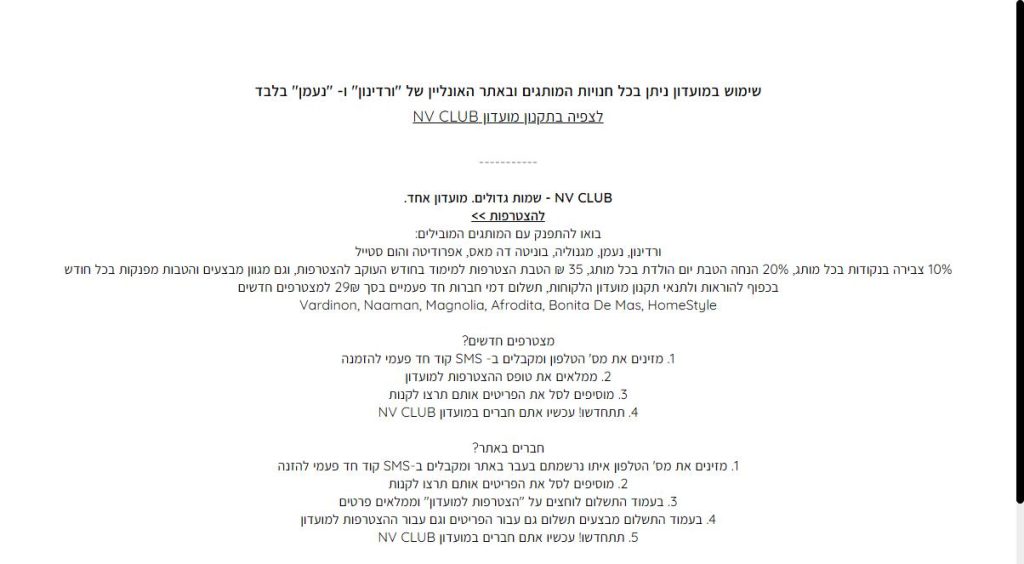 קופון 8% הנחה לורדינון ברכישה דרך האתר 3 עמוד מועדון NV CLUB של ורדינון עם דמי החברות ושלבי ההצטרפות